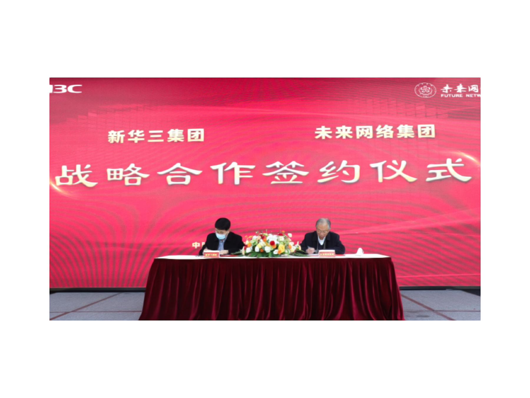 战略合作！未来网络集团与精品国产一区二区三区四区携手，加速确定性网络产业化落地进程